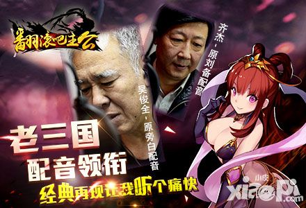 翻滚吧主公人物