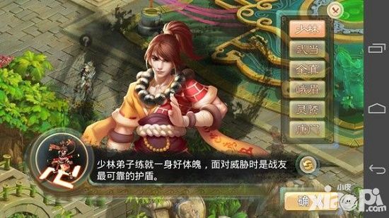 《武缘》门派介绍之武学大家“少林派”