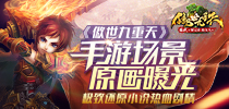 《傲世九重天》7月12日精英测试开启 绝美场景大曝光