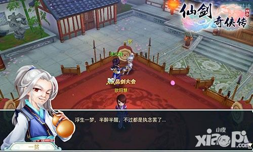 仙剑3D回合玩法