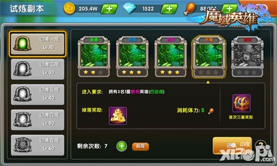 《魔域英雄》首日玩法推荐