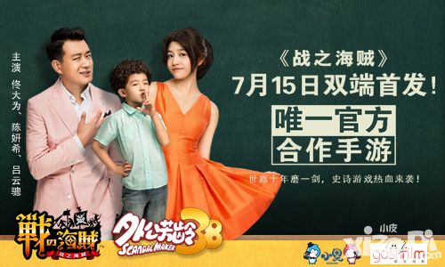 《战之海贼》手游与《外公芳龄38》掀影游互动新热潮