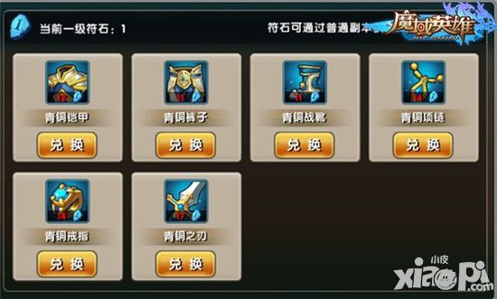 《魔域英雄》装备选择攻略