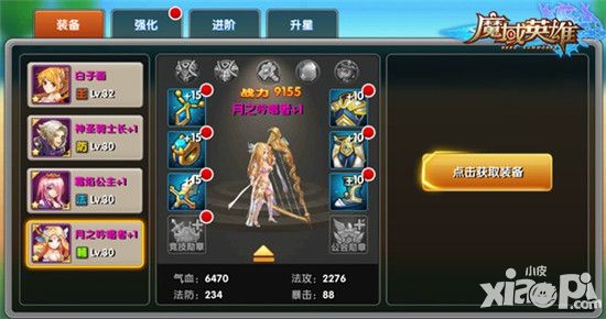 《魔域英雄》装备选择攻略