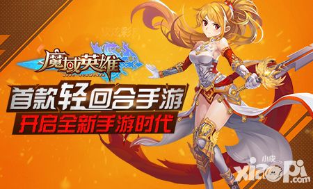 《魔域英雄》星命图攻略