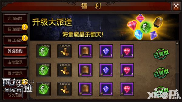 全民奇迹福利