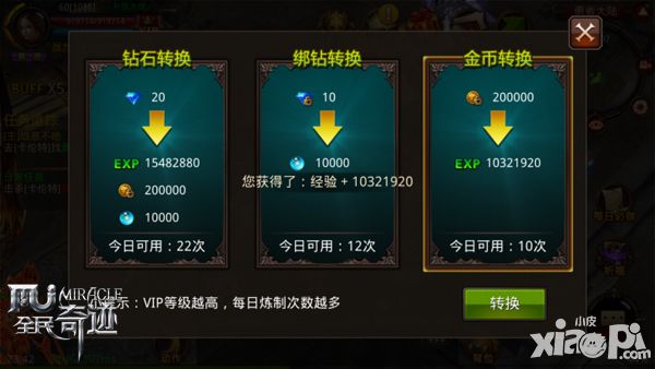 全民奇迹内容