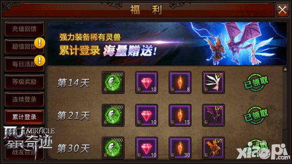 盛夏逆袭 全民聚焦《全民奇迹MU》新福利