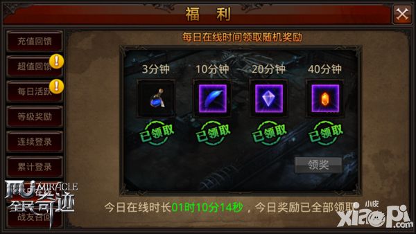 全民奇迹内容