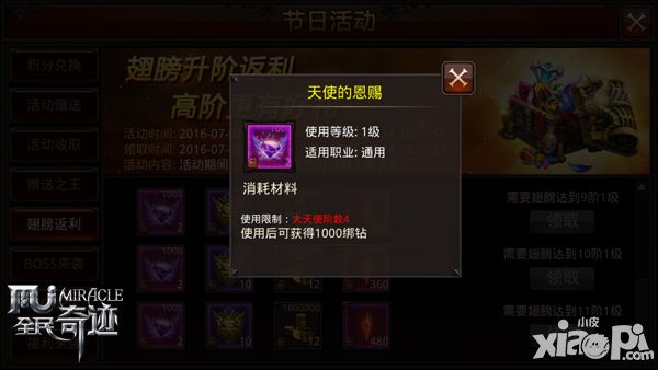 全民奇迹内容