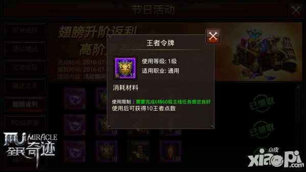 全民奇迹玩法