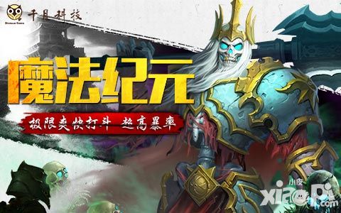 魔法纪元风格