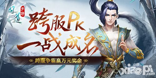 问道副本