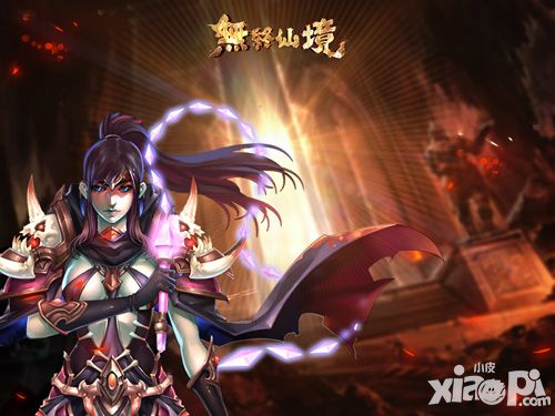 无终仙境玩法