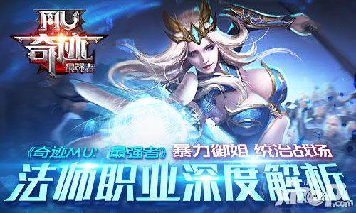奇迹MU:最强者人物