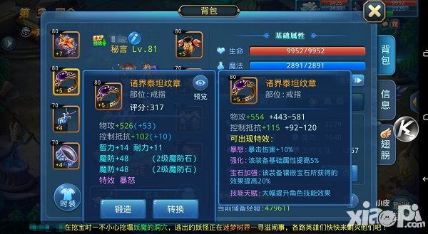 星辰奇缘你不知道的装备属性