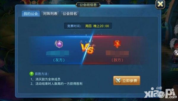 《星辰奇缘》公会战扫盲 团结一心 一起捍卫荣誉
