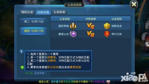 星辰奇缘公会战扫盲