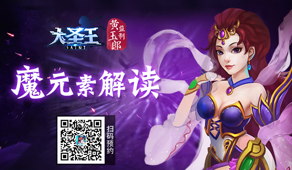 战场抉择 《大圣王》手游魔元素buff解读