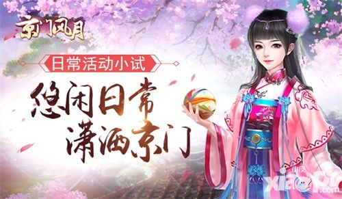 京门风月玩法