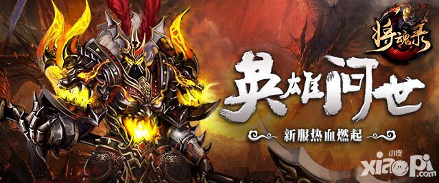 将魂录玩法