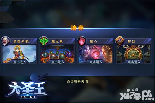 大圣王手游