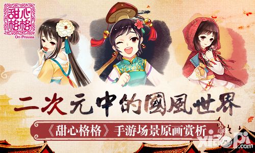 甜心格格玩法