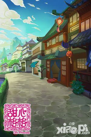 甜心格格玩法
