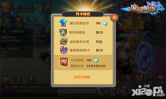 《魔域英雄》钻石获取消费全知道