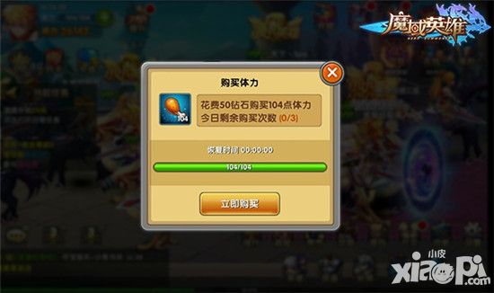 《魔域英雄》钻石获取消费全知道
