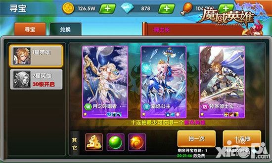《魔域英雄》钻石获取消费全知道