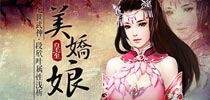 皇室美娇娘 《绝世武神》段欣叶属性浅析