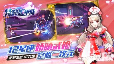 特勤姬甲队攻略