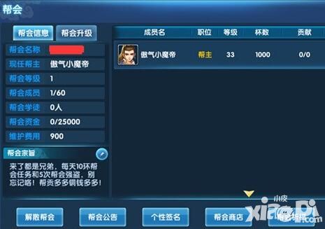 《天剑奇侠》玩家分享自己的帮会经验