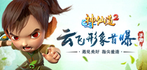 狼族荣耀 《神仙道2》手游云飞形象首曝