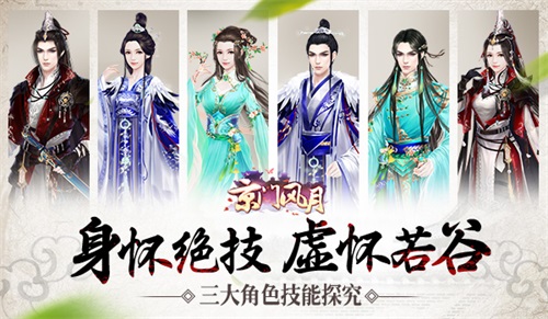身怀绝技 虚怀若谷 《京门风月》角色技能探究
