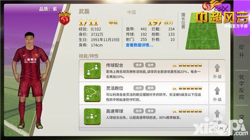 中超风云手游