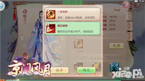 京门风月技能