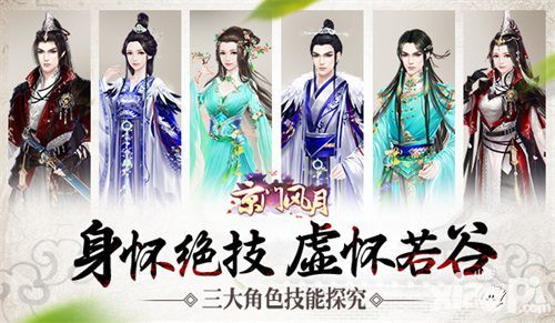 京门风月角色