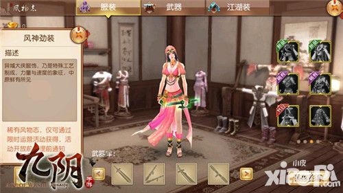 九阴真经3D玩法