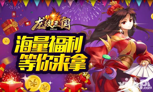 龙纹三国风格