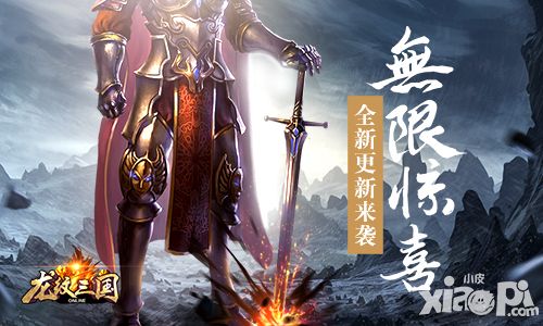 龙纹三国体验
