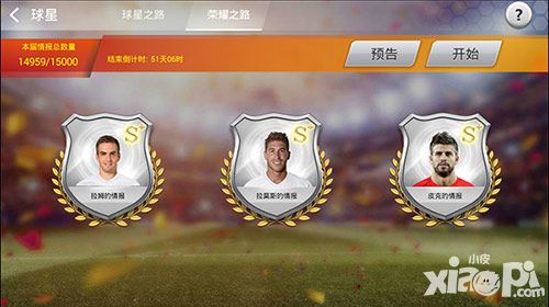 足球大师攻略