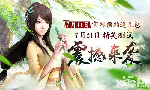 仙剑3D回合手游