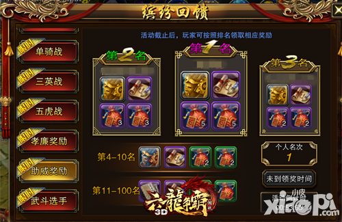 六龙争霸3D玩法