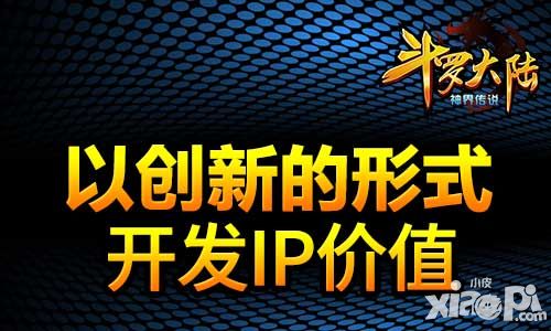 斗罗大陆(神界传说手游