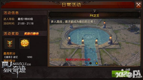 全民奇迹简介