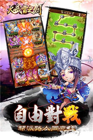 大武当之剑风格