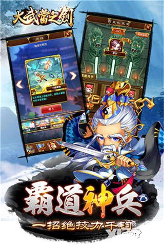 大武当之剑攻略