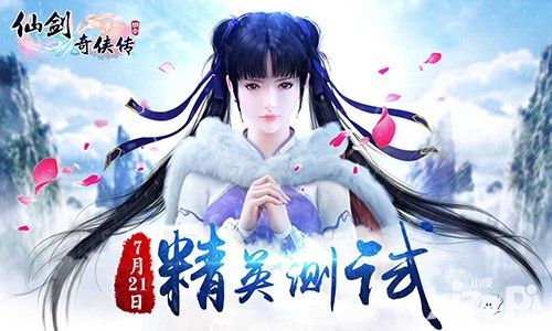 仙剑3D回合手游